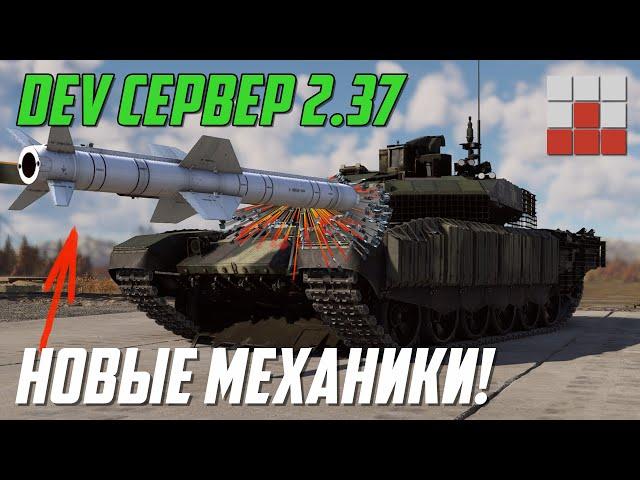 НОВЫЕ СИСТЕМЫ и МЕХАНИКИ, ПЛАВАЮЩАЯ ПЕРЕЗАРЯДКА в War Thunder