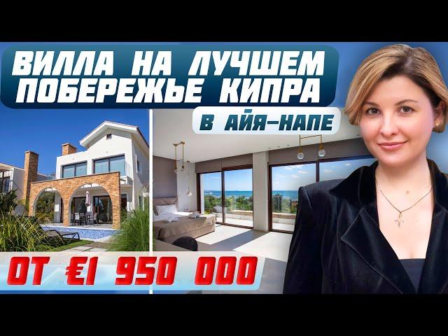 Обзор виллы на берегу моря | Идеальный выбор для жизни и инвестиций | Купить недвижимость на Кипре