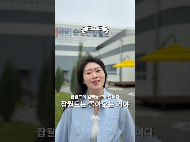  잡월드는 돌아오는 거야  매순간  19화