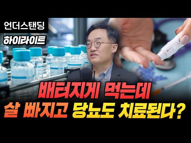 [하이라이트] 조영민 교수의 당뇨병 치료제 명강연, 핵심만 편집해서 올립니다 (서울대병원 내분비대사내과 조영민 교수)