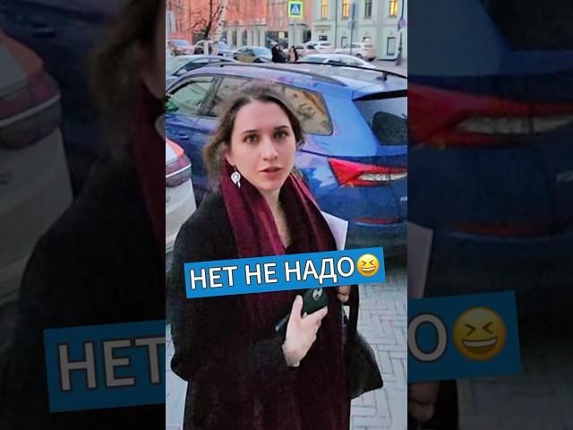 «Я тебя хочу…» А ты подпишись! #пикап #знакомства #тренды #пранк #прикол #уличныйконтент