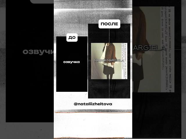 Бренд, изменивший правила игры в моде  #монтажвидео #монтаж #анимационныймонтаж #динамичныймонтаж