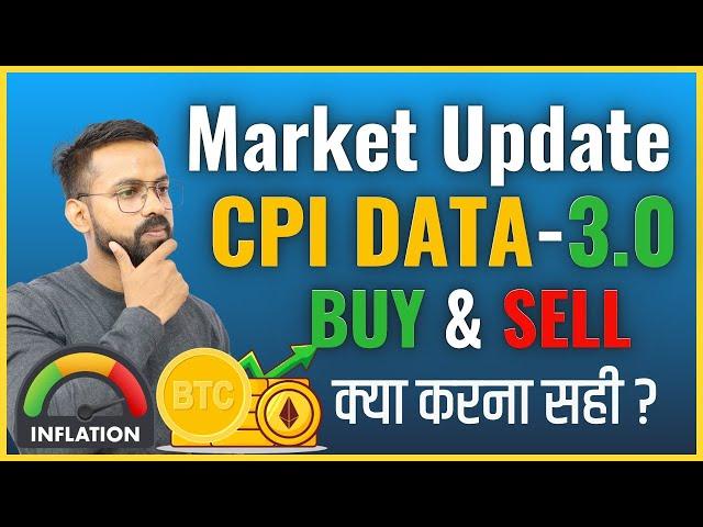 Bitcoin BTC Price Prediction | Crypto News Hindi Today | CPI update in hindi | अभी नहीं तो कभी नहीं