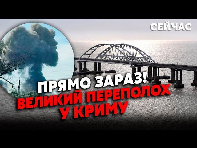 7 хвилин тому! ПОТУЖНІ ВИБУХИ  у Криму. Міст ПЕРЕКРИЛИ. Євпаторію атакували ДРОНИ. Ялта У ВОГНІ