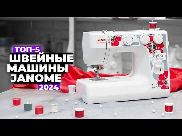 ТОП-5: Лучшие швейные машины Janome. Рейтинг 2024 года ️ Какую купить для дома?