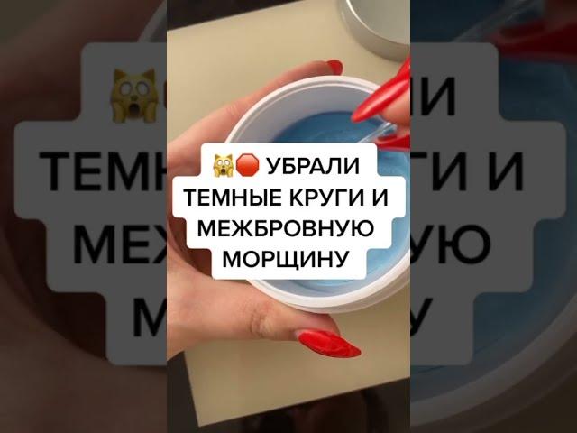 Гидрогелевые патчи для кожи вокруг глаз. Патчи. Лифтинг. Питание. Сибирское здоровье.