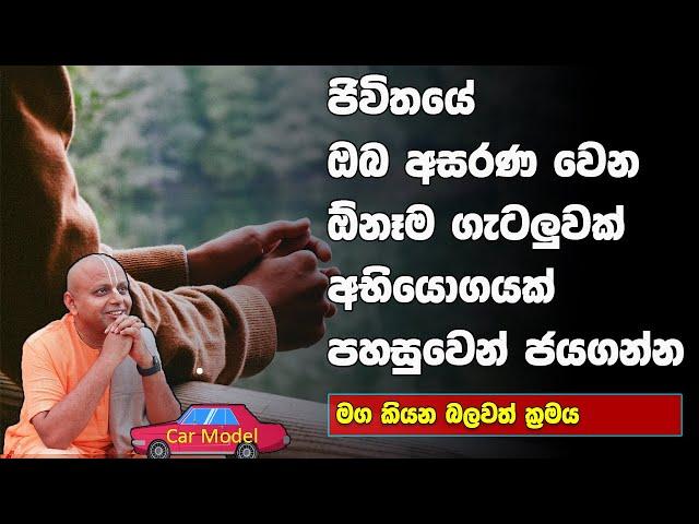 How To Overcome Any Problem In Your Life | Sinhala Motivational Video