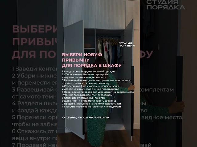 ВЫБЕРИ НОВУЮ ПРИВЫЧКУ ДЛЯ ПОРЯДКА В ШКАФУ #быт #порядок #лайфхак #организаторпространства