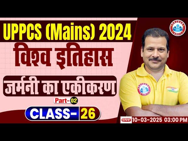 UPPCS GS Paper 1 | UPPCS Mains Unification of Germany World History | UPPCS Mains History Sanjan Sir