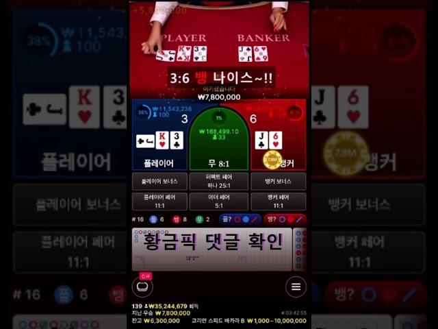 ]바카라]무조건 봐야되는 2000만원치 개꿀 배팅법 #바카라 #바카라사이트 #바카라실시간 #카지노
