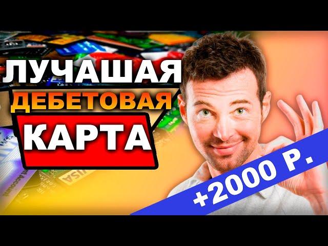 Лучшая банковская карта 2025: какую карту выбрать? Сбер или ВТБ или Т Банк или Альфа