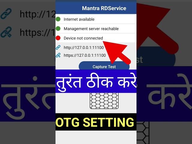 Mantra device not connected #shorts #shortvideo #shortsfeed