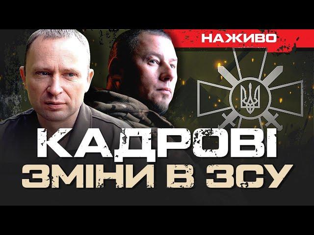 ЗМІНА КОМАНДУВАННЯ СУХОПУТНИХ ВІЙСЬК ЗСУ | ЮРІЙ БУТУСОВ НАЖИВО 30.11.24