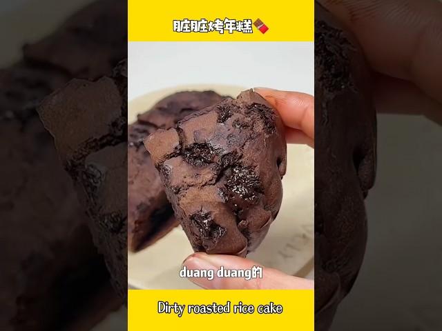 巧克力脏脏烤年糕，吃撑了才300多大卡！太满足啦！！ #简单美食 #food #cooking #美食教程 #巧克力蛋糕