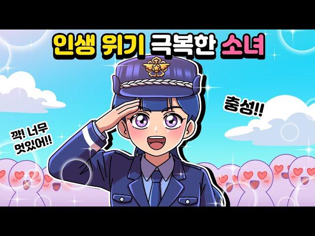 [체리툰] 인생 위기 극복한 소녀