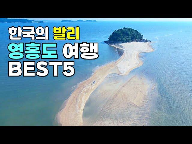 CNN 선정 한국의 아름다운 섬 1위와 함께하는 한국의 발리 영흥도( feat.선재도) 당일치기 여행 BEST5 | 국내여행 | trip korea