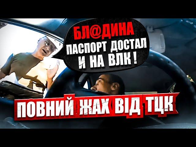  ЖАХ ПЕРЕВІРКА ДОКУМЕНТІВ ТЦК і ПОЛІЦІЄЮ на БЛОКПОСТУ. ПАСПОРТ ДІСТАВ і НА ВЛК.