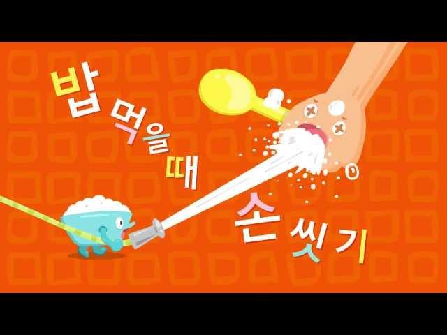 손 씻기 발 씻기 washing hands Waching feet.(Eng sub & Pronounce sub) Gukak children song