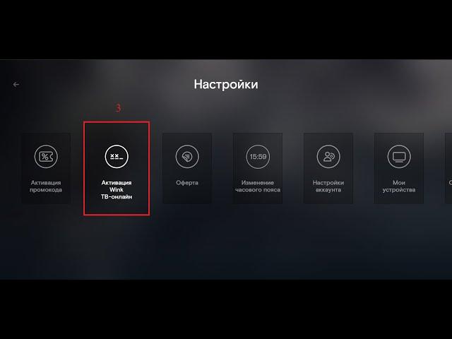 Активация Винк Тв Онл@йн