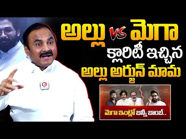 K.Chandrasekhar Reddy About Allu Arjun VS Mega Family | K. Chandrasekhar Reddy Exclusive Interview