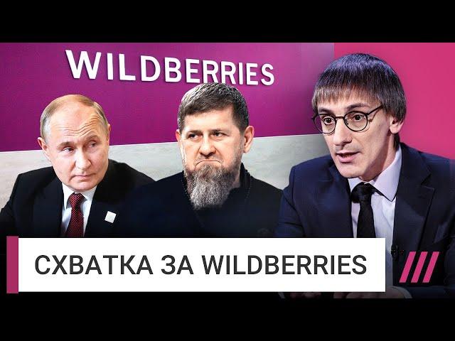 Wildberries: развод или захват? Как Кадыров поспорил с Путиным из-за маркетплейса