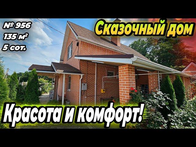 КРАСОТА И КОМФОРТ! СКАЗОЧНЫЙ ДОМ! ХАДЫЖЕНСК! ЦЕНА: 7 500 000 РУБ!