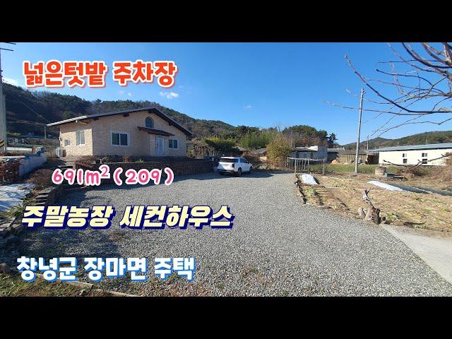 C478 넓은텃밭 주말용주택 세컨하우스 창녕주택 창녕촌집 창녕세컨하우스