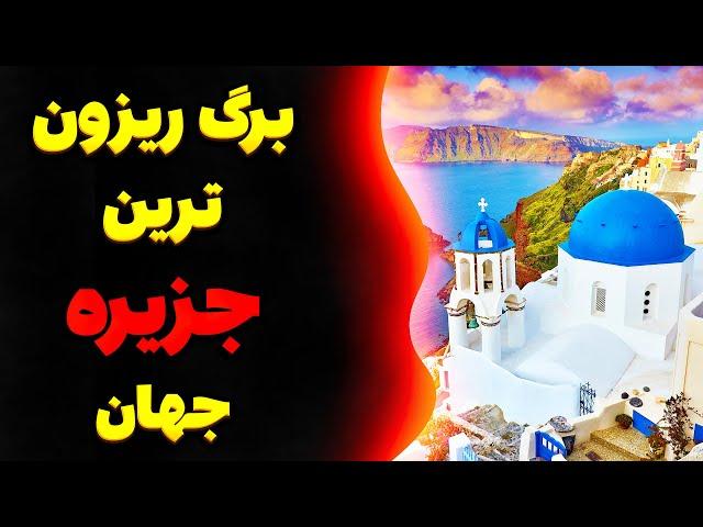 جاذبه گردشگری یونان|محبوب ترین جاذبه گردشگری یونان که قدمت چند هزار ساله داره