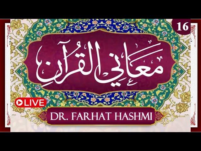 Ma’ani Al Quran - Understanding the Quran - Day 16 | Dr Farhat Hashmi