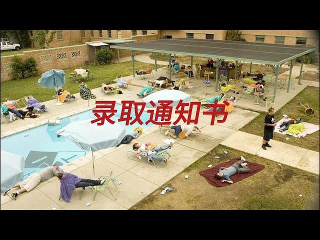 《录取通知书》学渣假办大学骗父母，却意外赚到上百万美金，收了上百学生