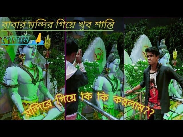 বাবর মন্দিরে গিয়ে খুব শান্তি পেয়েছি ,, #blog #ani,s vlog #ani