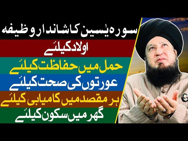 BENEFITS of Surah Yaseen || Mufti Muneer Ahmed Akhoon || RahamTV Zikr-o-Dua