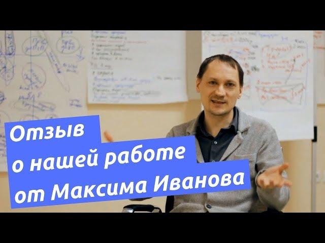 Отзыв о стратсессии от "Управленческая  Практика" для агентства Дело Тонкое