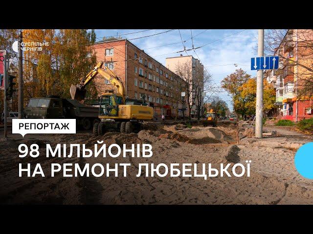 Витратили 98 млн грн, ще 50 треба для завершення: як триває реконструкція та ремонт на Любецькій