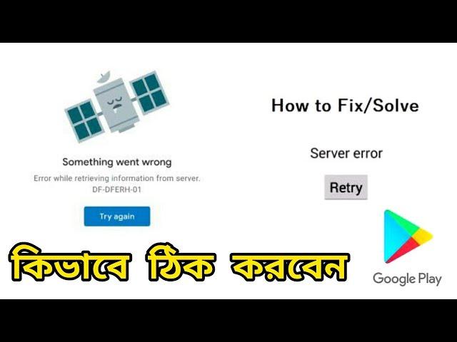 something went wrong play store। play store something went wrong playstore network connection error