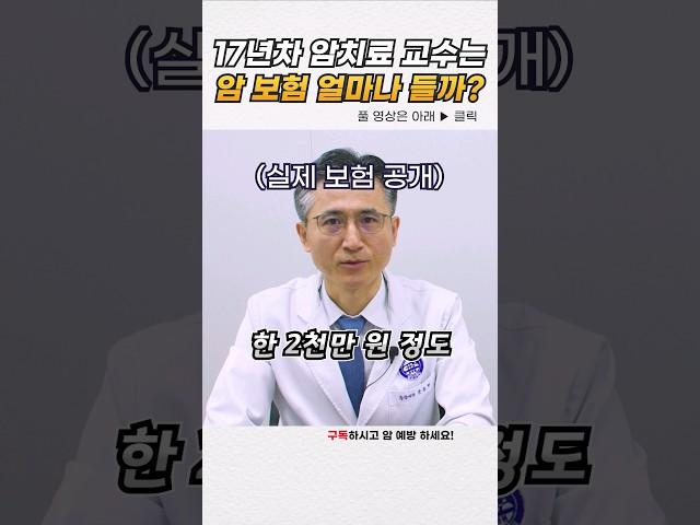 종양내과교수의 암보험 금액은?