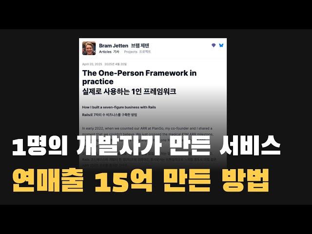 [심화 강의 출시] 레일즈 개발자 혼자 연 15억 매출 만든 이야기