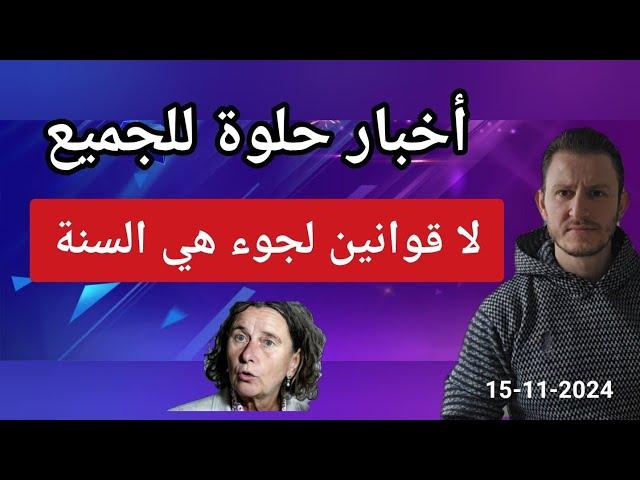 أخبار هولندا - أخبار حلوة للجميع