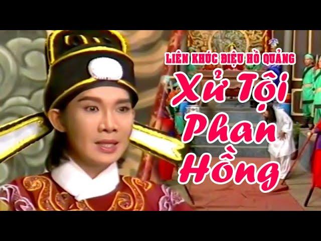 LK hồ quảng | XỬ TỘI PHAN HỒNG (Vũ Linh, Vân Hà, Bửu Truyện) DHQ Dương Gia Tướng | Cải Lương Tôi Yêu