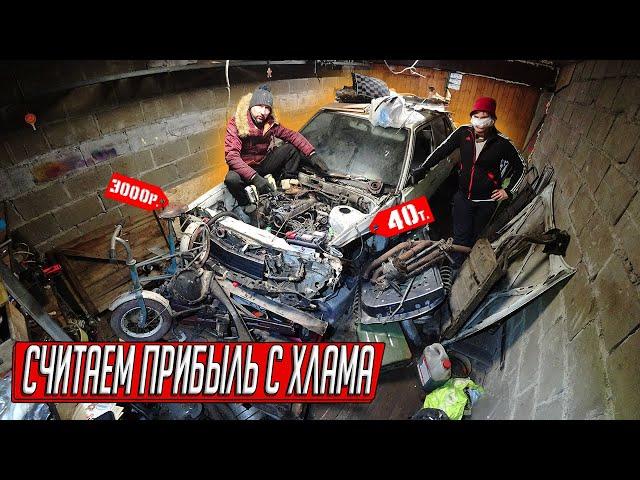 ВСКРЫЛИ ПОГРЕБ В ГАРАЖЕ ДОЛЖНИКА, ЗАПУСТИЛИ ТОЙОТУ, НИКИТА СЛОМАЛ НОС, СЧИТАЕМ ПРИБЫЛЬ!