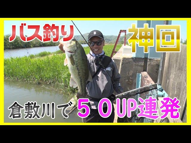 【神回】バス釣り「和田 真至」haremachiスペシャリスト