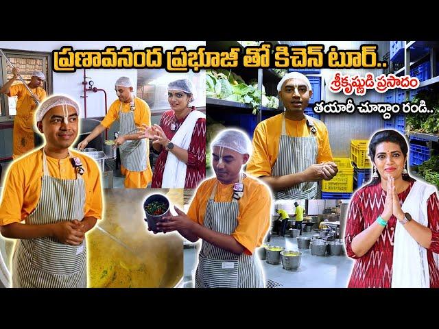 @PranavanandaDas Guruji : స్వయంగా భక్తుల కోసం వండుతున్నారు | Govardhan Eco Village Kitchen Tour