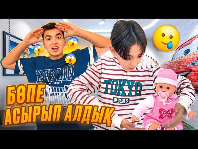 БІЗ БӨПЕ АСЫРАП АЛДЫҚ| БӨПЕГЕ ҚАРАУ ОҢАЙ МА?! |