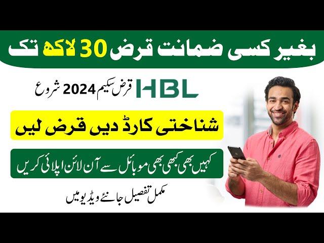 HBL personal loan via mobile, How to apply for HBL Personal Loan 2024