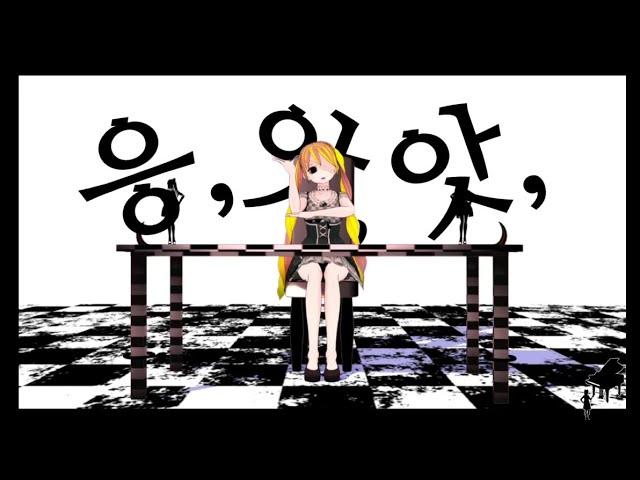 「んっ あっ あっ」응, 앗, 앗, -SLAVE V-V-R/ 하츠네 미쿠(初音 ミク, hatsune miku) [한글 가사] [한글화] [한글 자막]