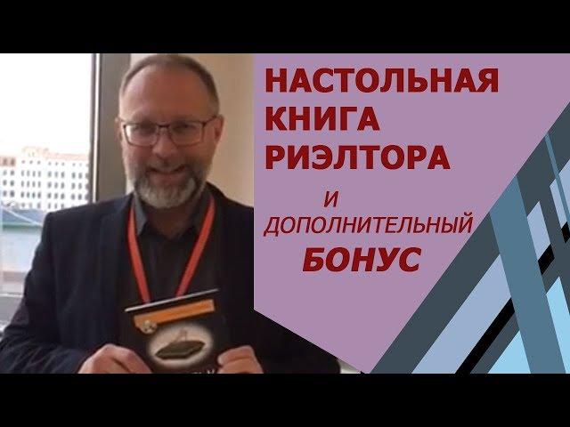 ТУФЕЛЬКА ДЛЯ ЗОЛУШКИ книга по недвижимости для риэлтора .ТОП КНИГ ДЛЯ РИЭЛТОРА. КНИГИ ДЛЯ РИЭЛТОРОВ.