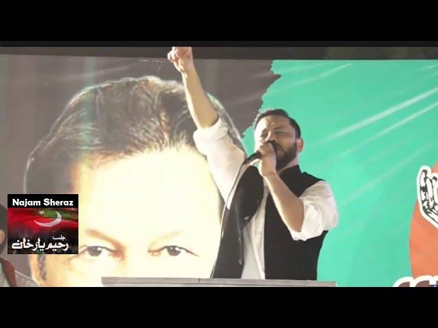 ALLAH HOO - Najam Sheraz - Rahim Yar Khan - Haqeeqi Azadi - Imran Khan