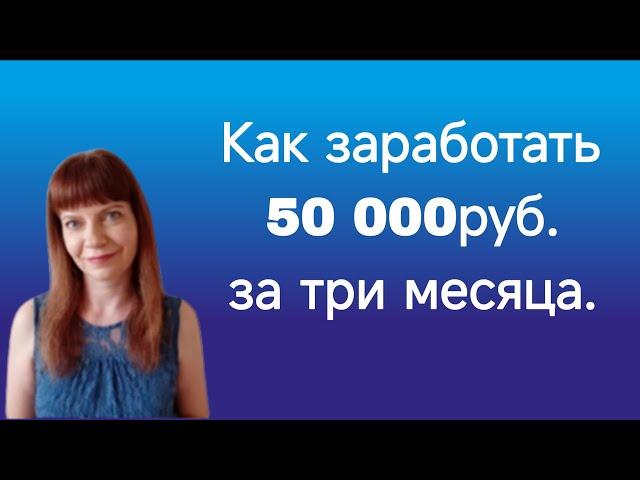 Как заработать от 50 000руб. в Фаберлик за три месяца. Простая пошаговая схема. #удаленнаяработа