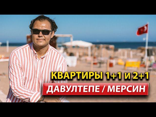 Жилье мечты в Мерсине: квартиры 1+1 и 2+1 с полной чистовой отделкой и инфраструктурой от ArbatHomes