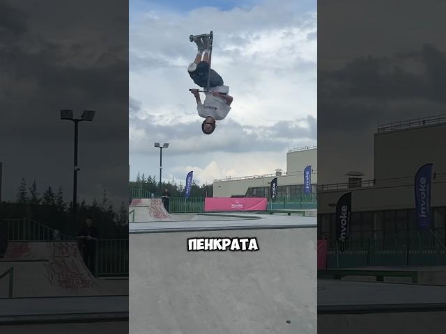 ЧЕЙ ТРЮК ВАМ ПОНРАВИЛСЯ БОЛЬШЕ? МОЙ или АРТЕМА ПЕНКРАТА? #rideaction #самокат #трюки @pbondar69